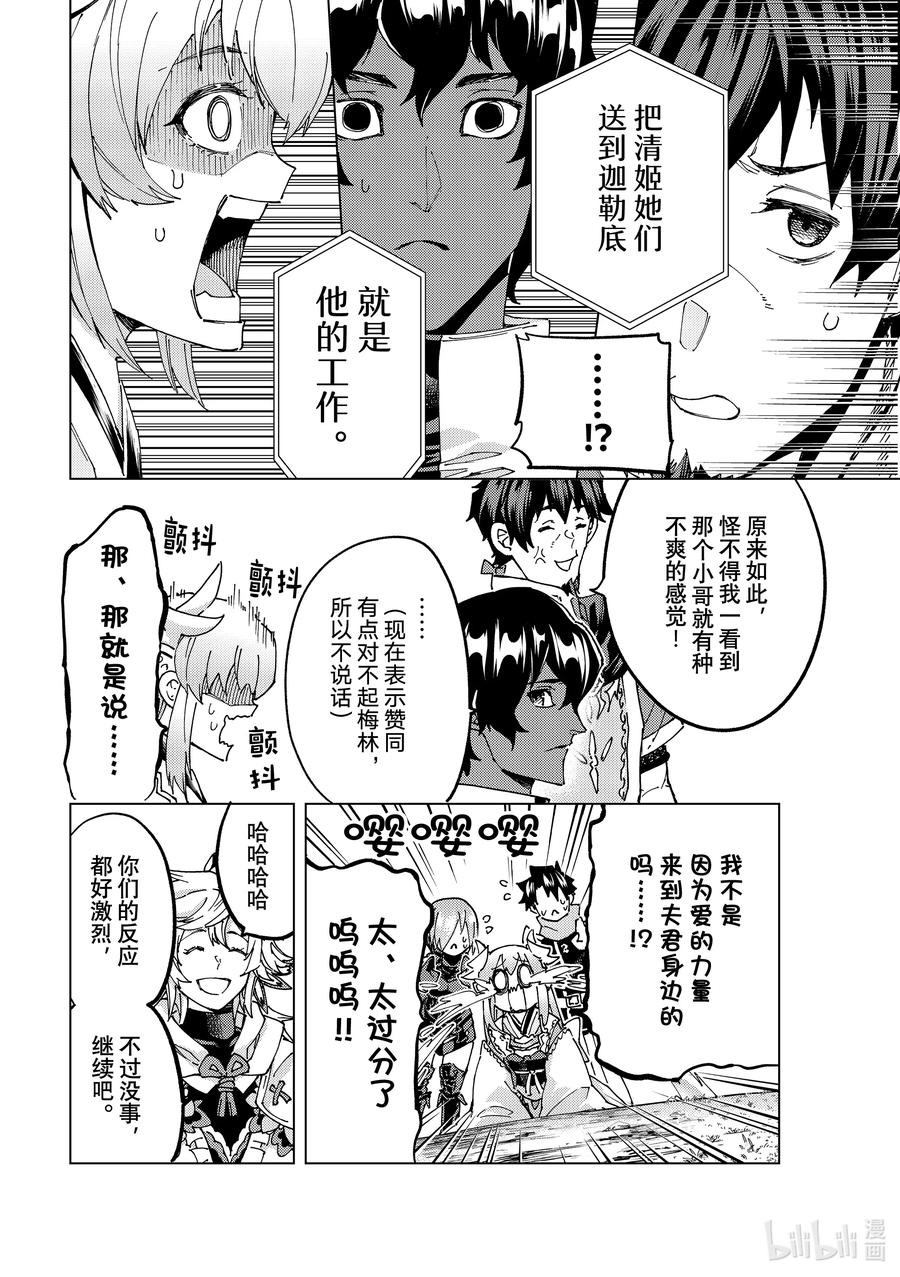 《Fate_Grand Order-turas realta-》62 第七特异点① 第18页
