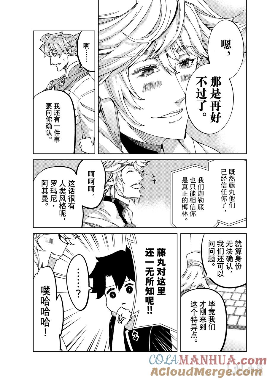 《Fate_Grand Order-turas realta-》62 第七特异点① 第21页