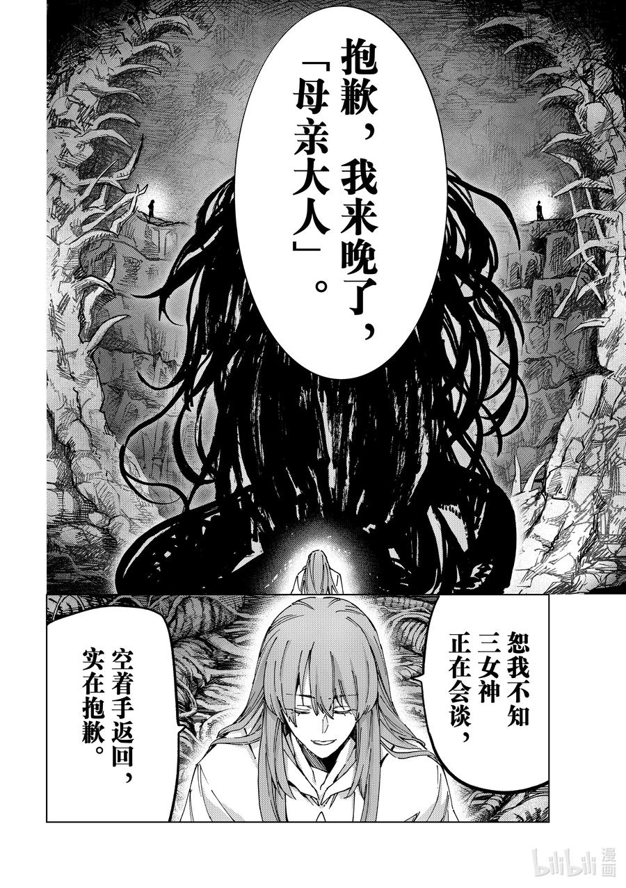 《Fate_Grand Order-turas realta-》62 第七特异点① 第34页