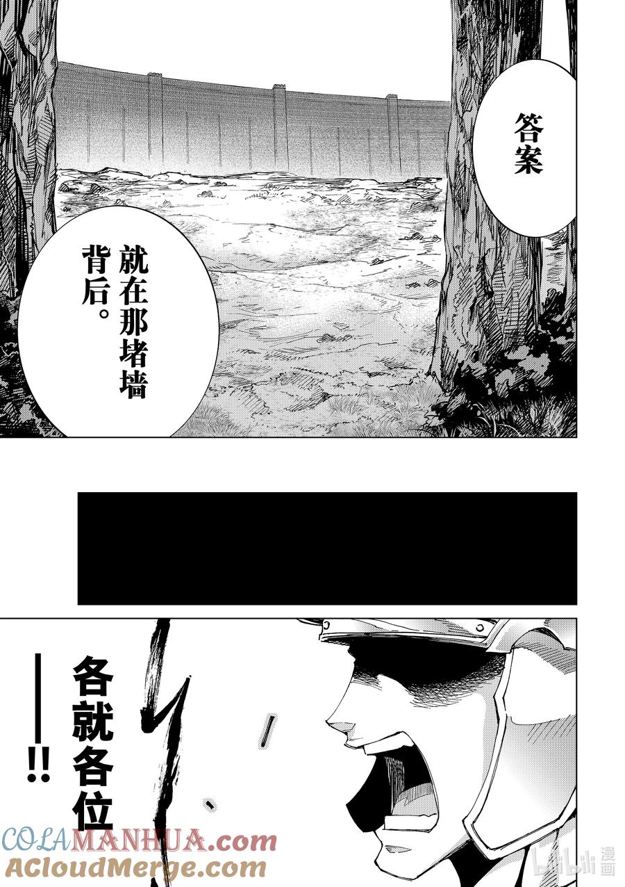 《Fate_Grand Order-turas realta-》62 第七特异点① 第23页