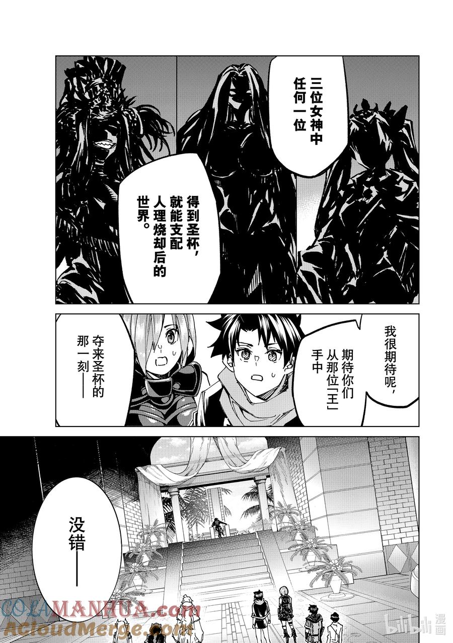 《Fate_Grand Order-turas realta-》62 第七特异点① 第37页