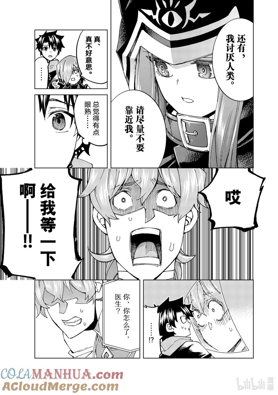 《Fate_Grand Order-turas realta-》62 第七特异点① 第15页