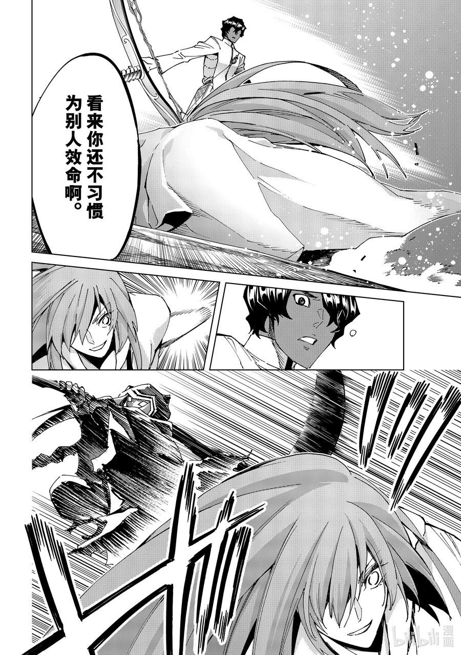 《Fate_Grand Order-turas realta-》62 第七特异点① 第8页