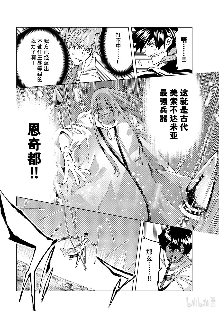 《Fate_Grand Order-turas realta-》62 第七特异点① 第6页