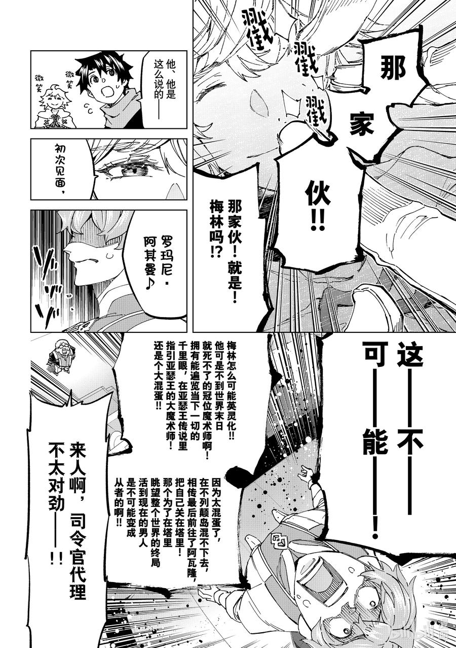 《Fate_Grand Order-turas realta-》62 第七特异点① 第16页