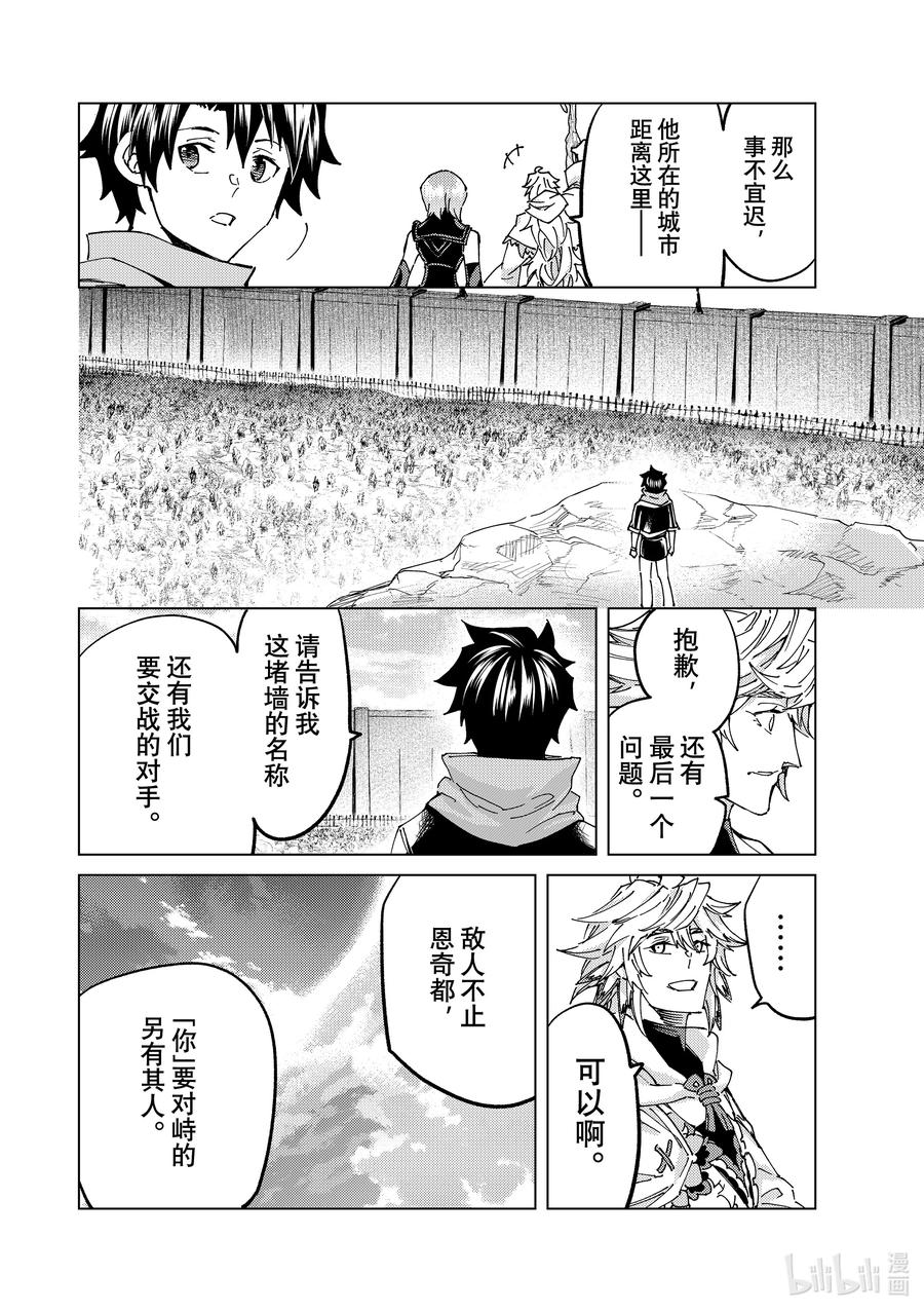 《Fate_Grand Order-turas realta-》62 第七特异点① 第30页