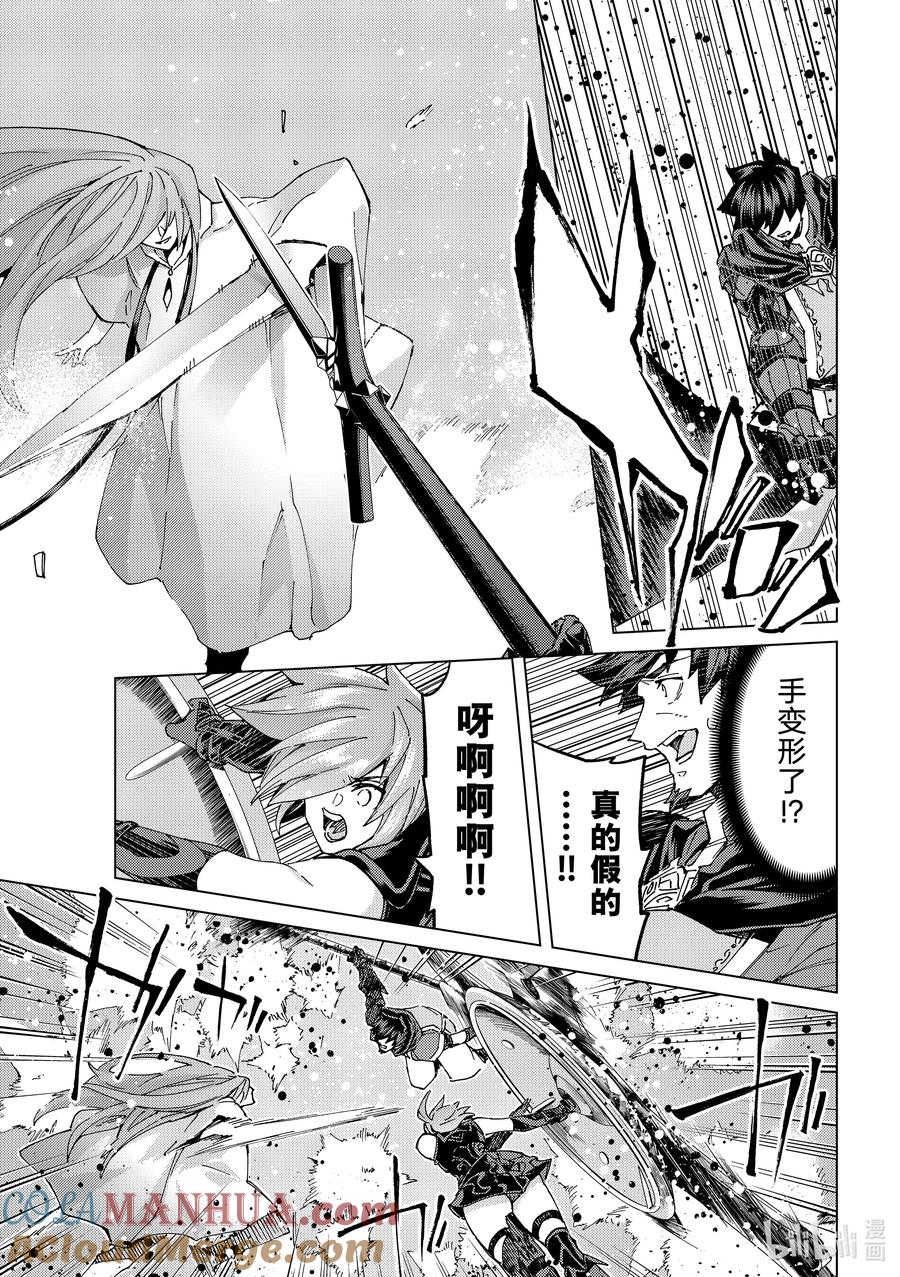 《Fate_Grand Order-turas realta-》62 第七特异点① 第5页