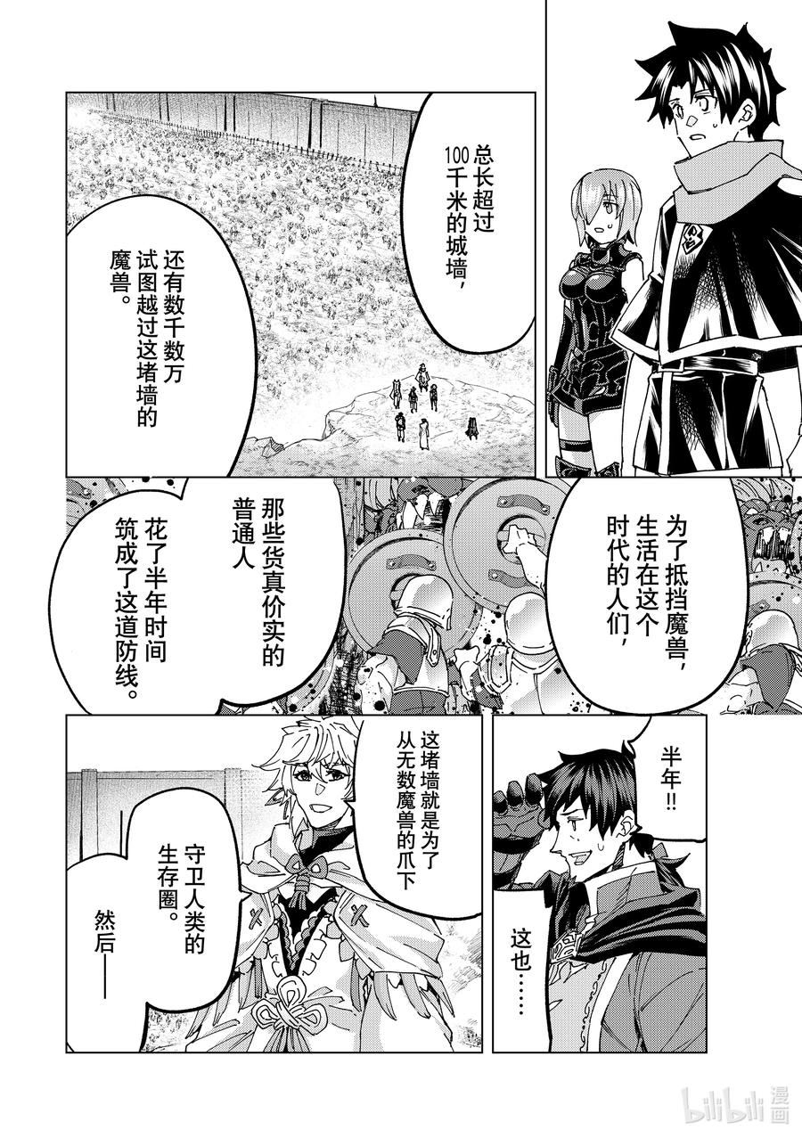 《Fate_Grand Order-turas realta-》62 第七特异点① 第28页