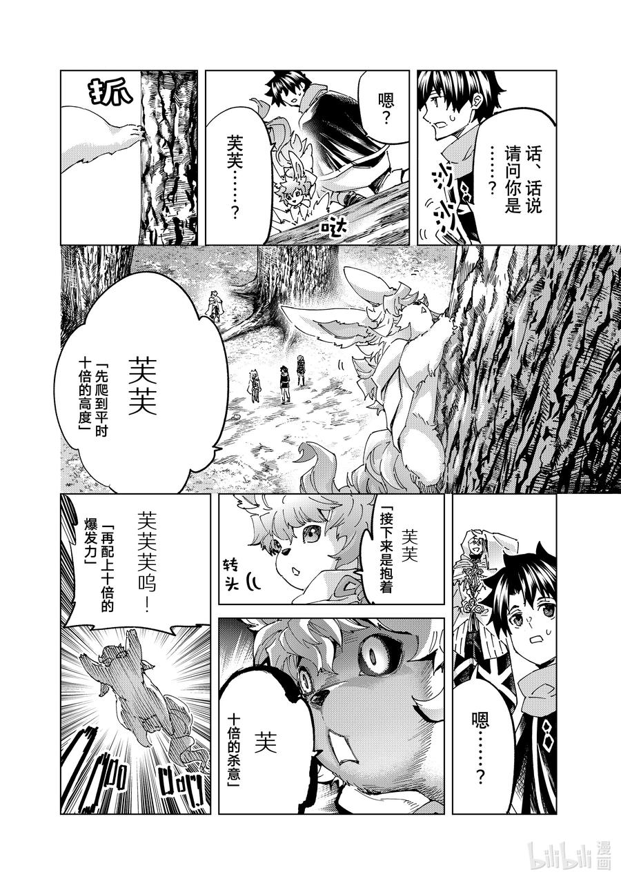 《Fate_Grand Order-turas realta-》62 第七特异点① 第12页