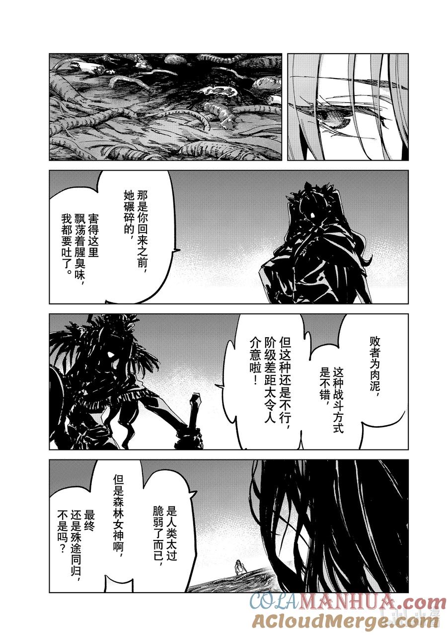 《Fate_Grand Order-turas realta-》62 第七特异点① 第35页