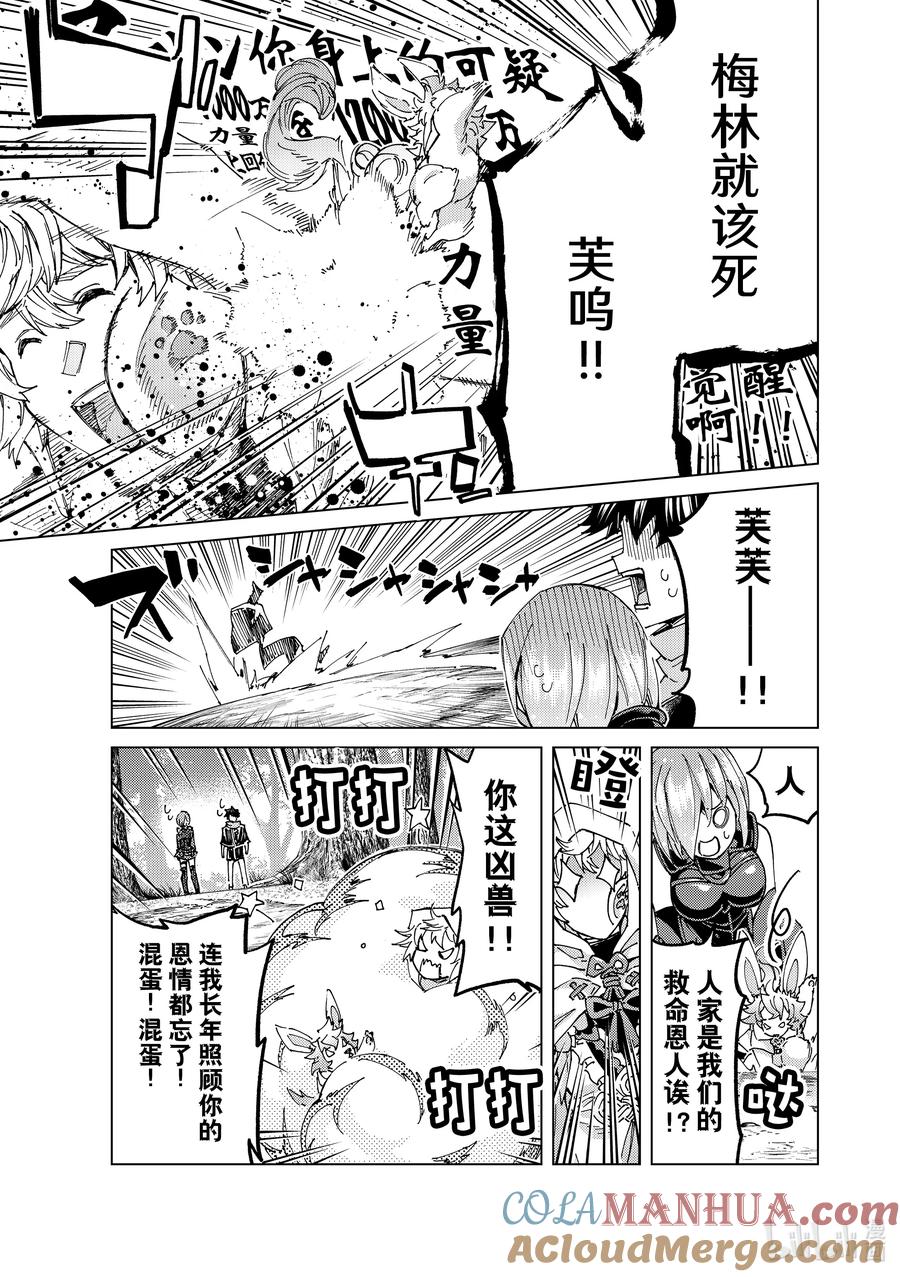 《Fate_Grand Order-turas realta-》62 第七特异点① 第13页