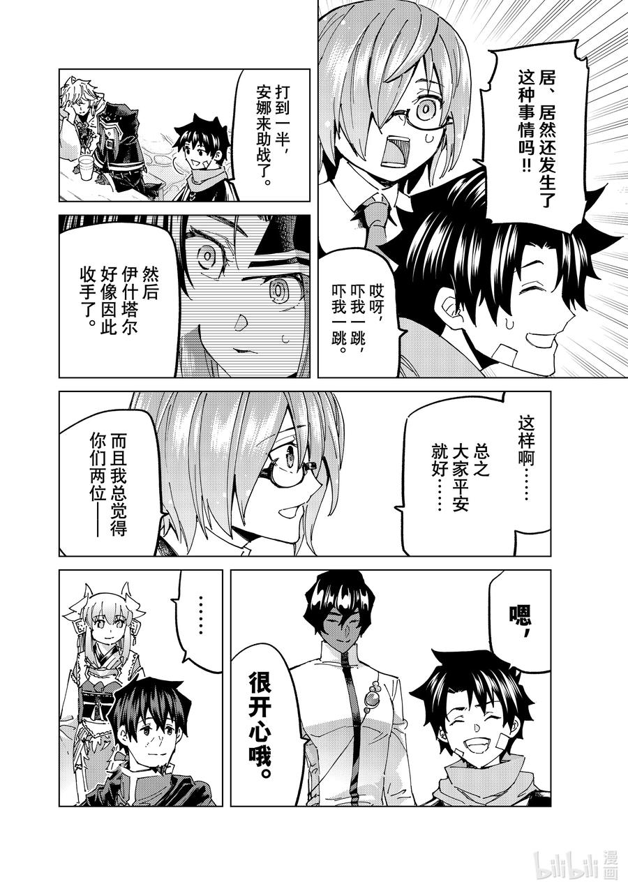 《Fate_Grand Order-turas realta-》63 第七特异点② 第34页