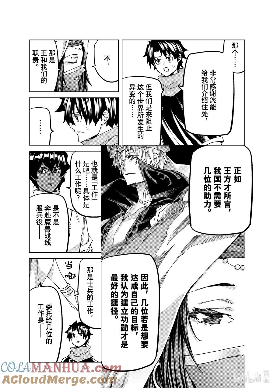 《Fate_Grand Order-turas realta-》63 第七特异点② 第5页