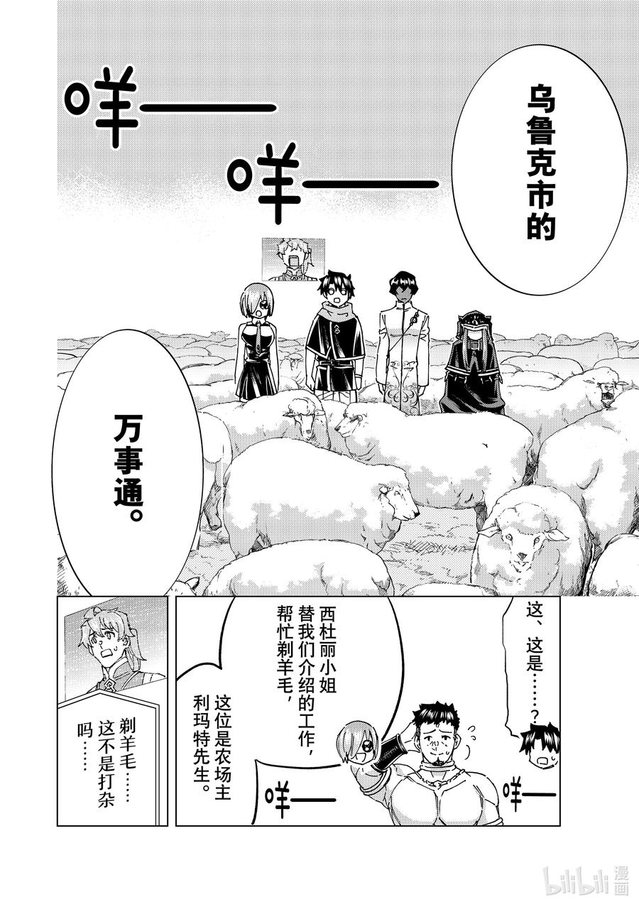 《Fate_Grand Order-turas realta-》63 第七特异点② 第6页