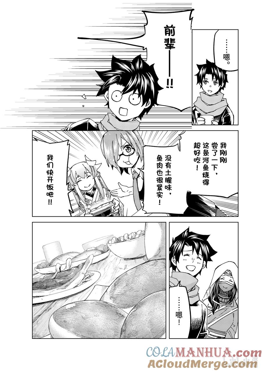 《Fate_Grand Order-turas realta-》63 第七特异点② 第15页