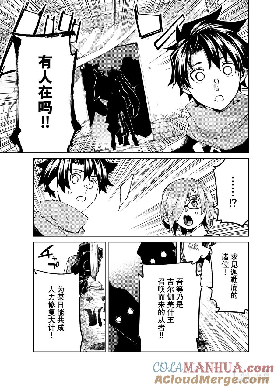 《Fate_Grand Order-turas realta-》63 第七特异点② 第35页