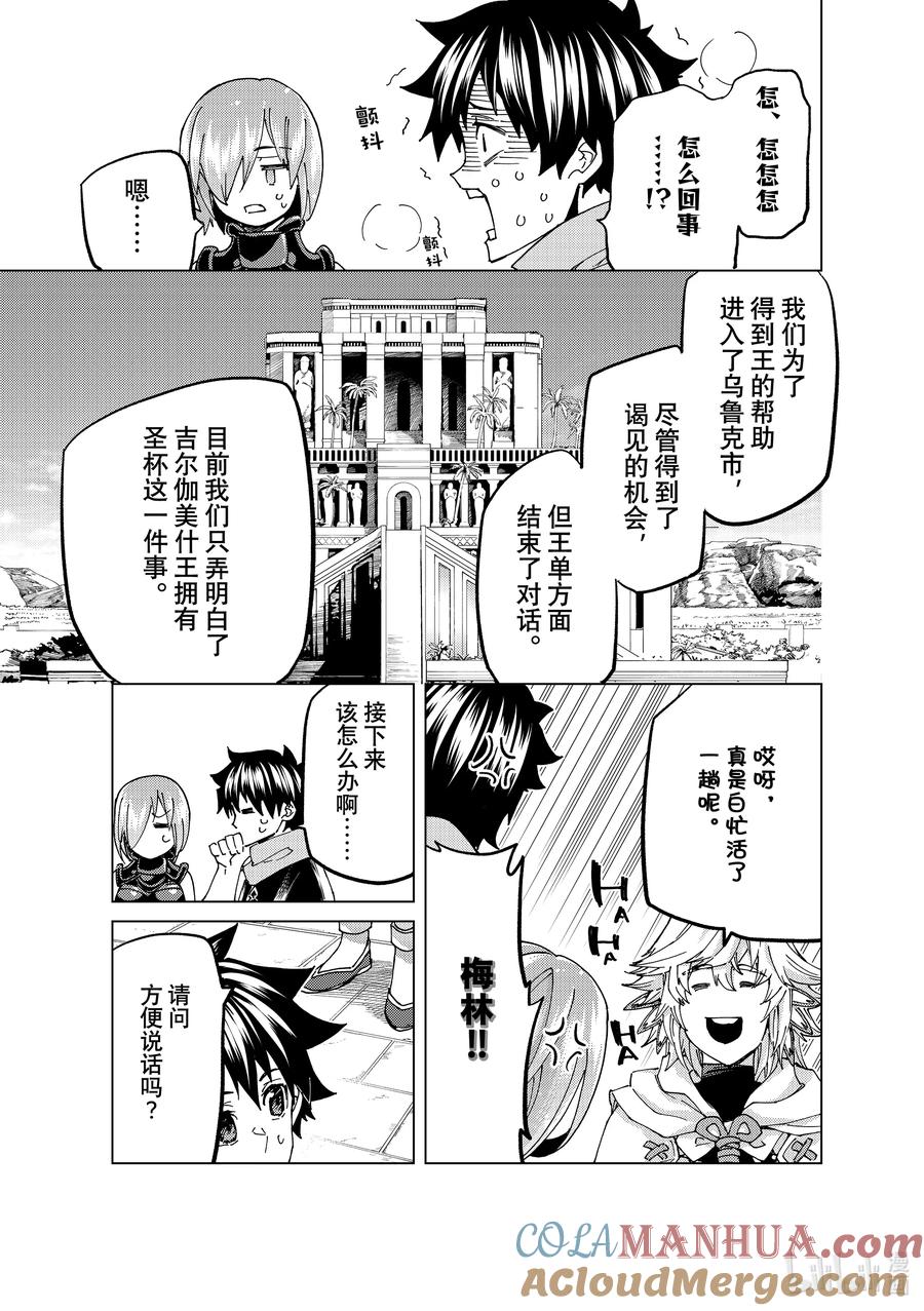 《Fate_Grand Order-turas realta-》63 第七特异点② 第3页