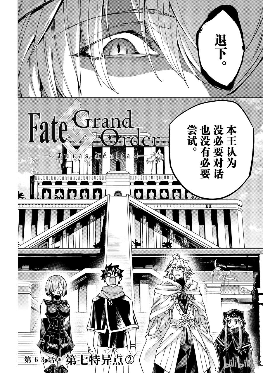 《Fate_Grand Order-turas realta-》63 第七特异点② 第2页
