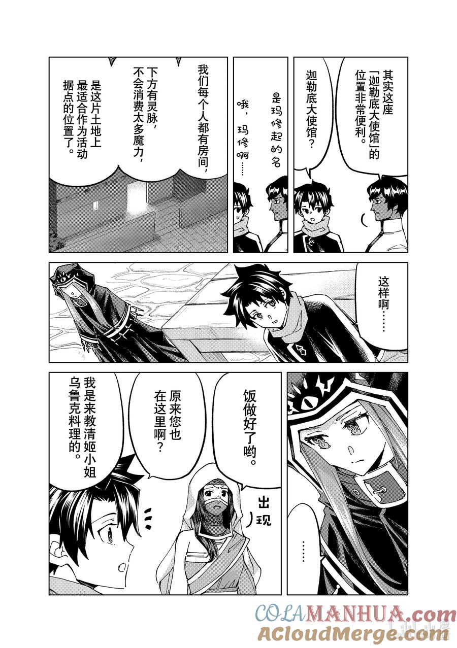 《Fate_Grand Order-turas realta-》63 第七特异点② 第13页