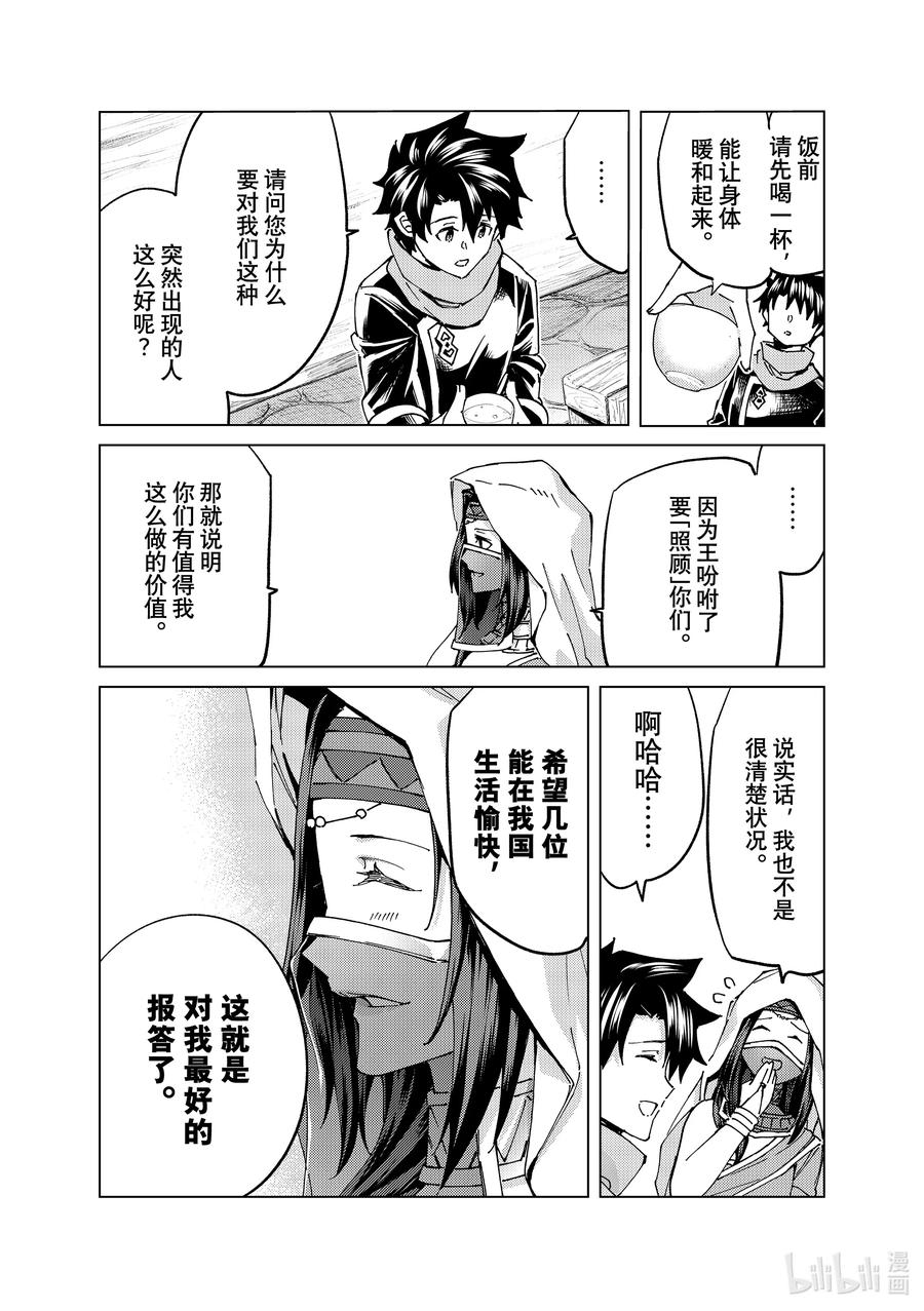 《Fate_Grand Order-turas realta-》63 第七特异点② 第14页