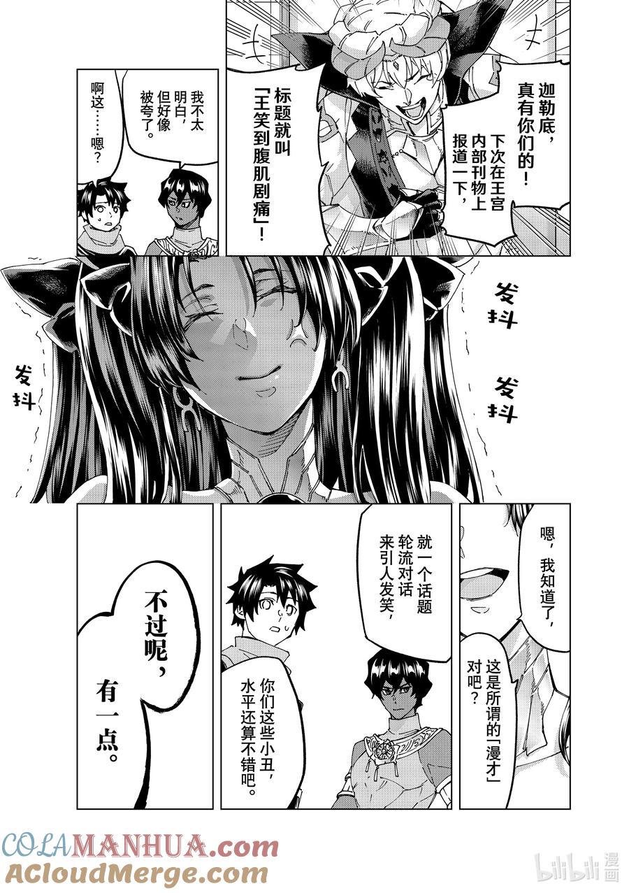 《Fate_Grand Order-turas realta-》63 第七特异点② 第31页