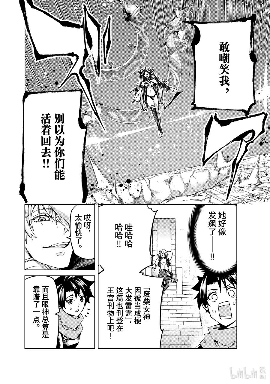 《Fate_Grand Order-turas realta-》63 第七特异点② 第32页
