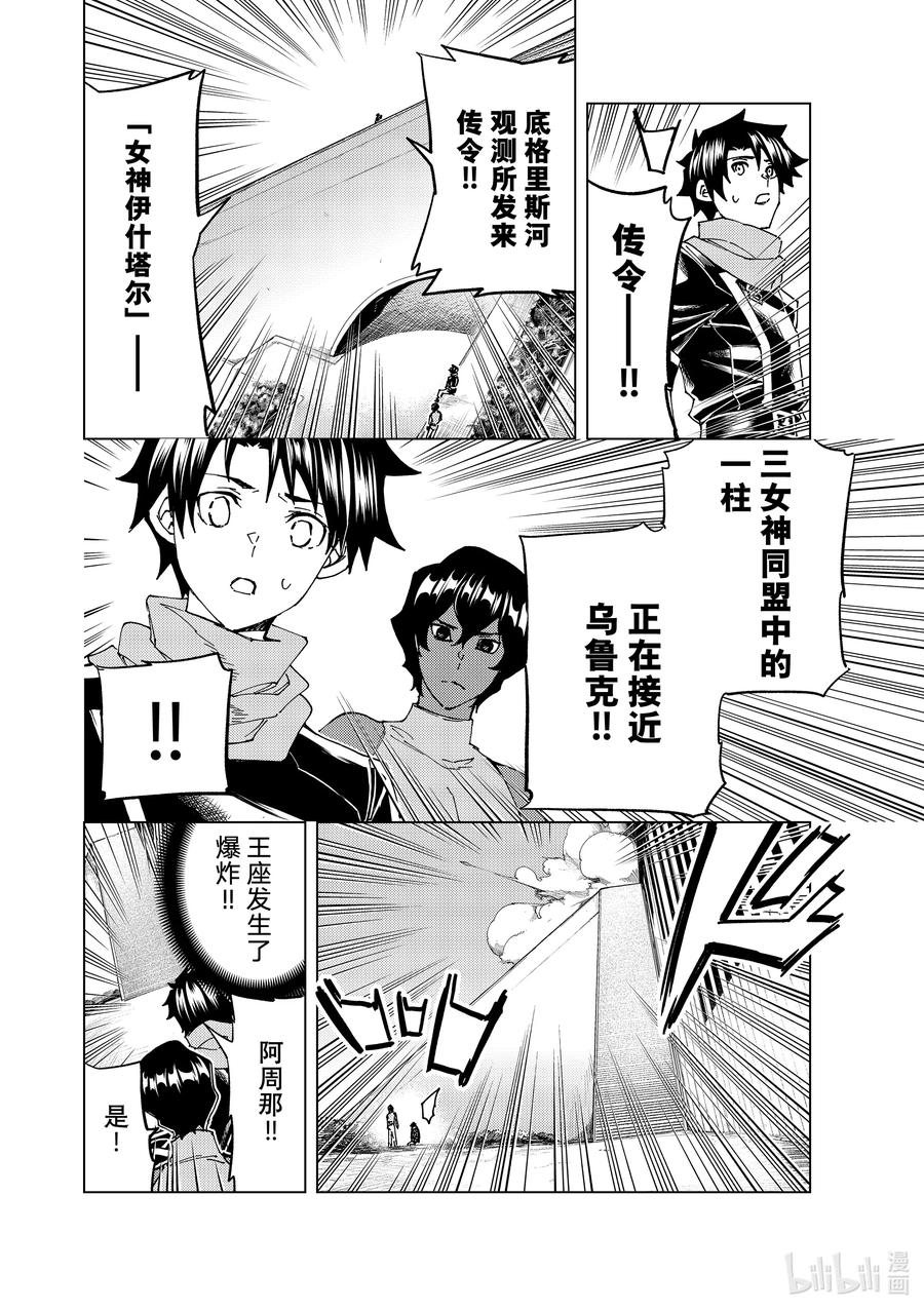《Fate_Grand Order-turas realta-》63 第七特异点② 第26页