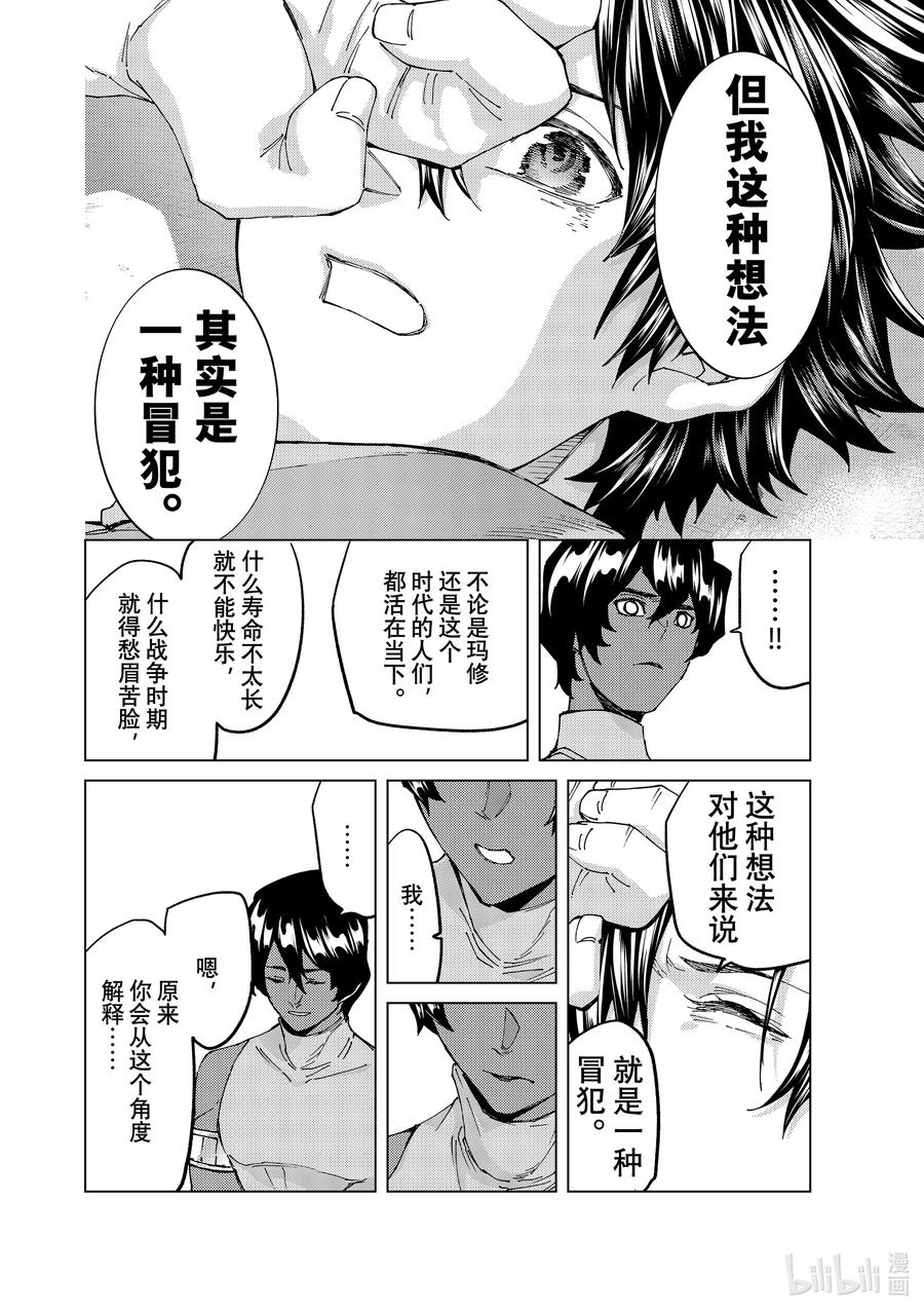 《Fate_Grand Order-turas realta-》63 第七特异点② 第24页