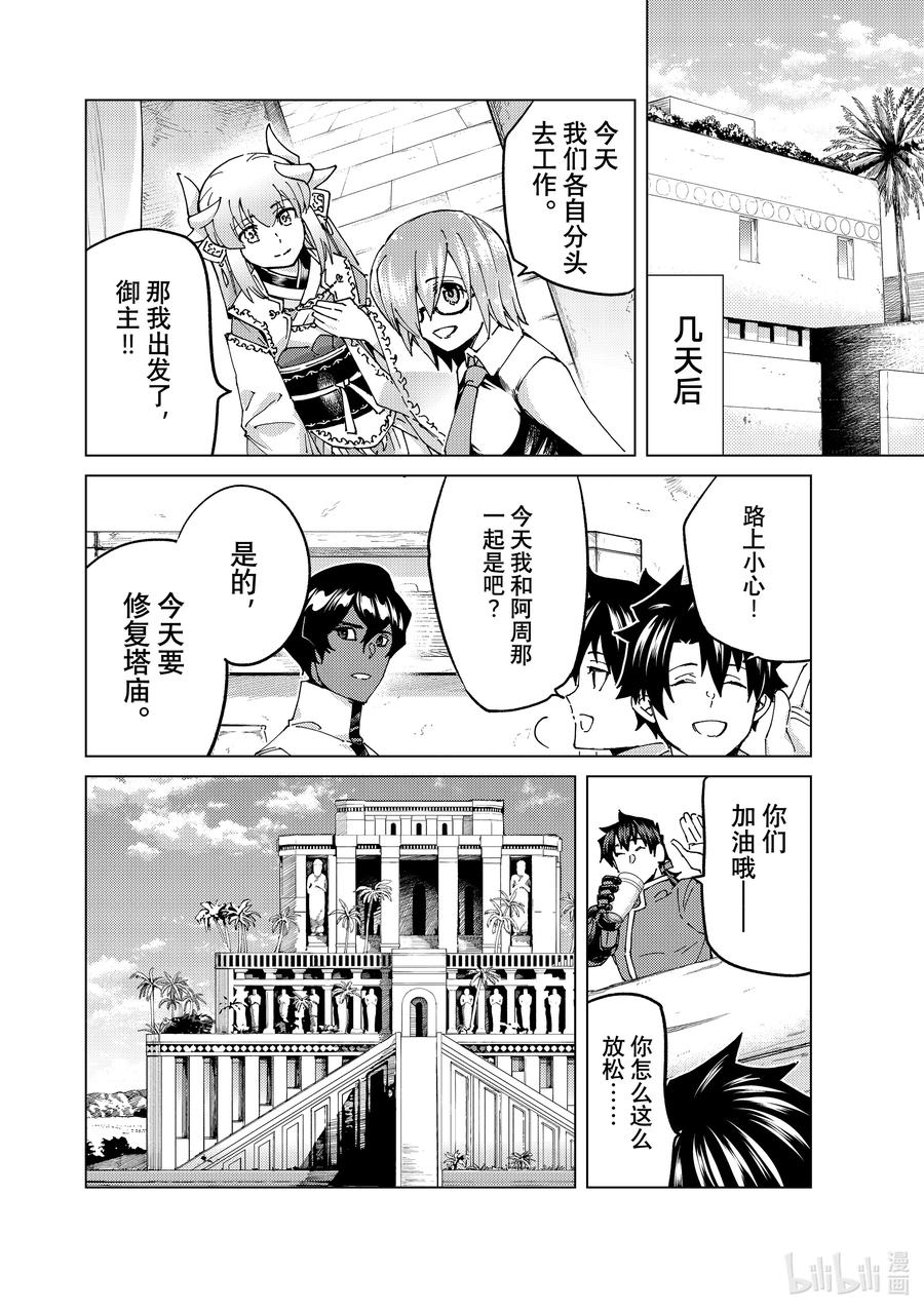 《Fate_Grand Order-turas realta-》63 第七特异点② 第18页