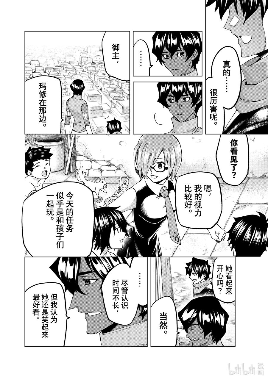 《Fate_Grand Order-turas realta-》63 第七特异点② 第22页