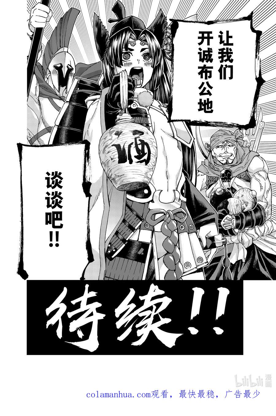 《Fate_Grand Order-turas realta-》63 第七特异点② 第36页
