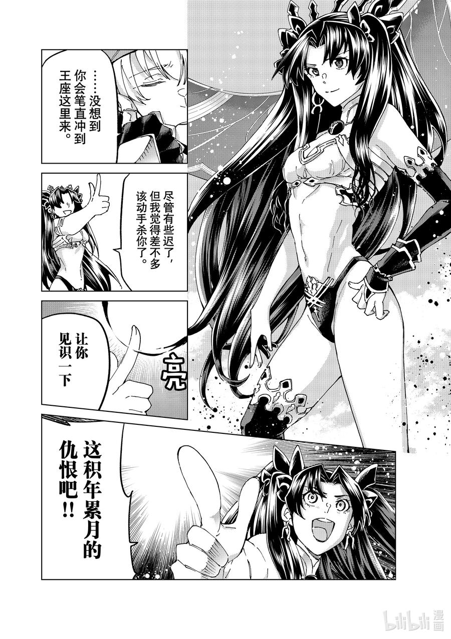 《Fate_Grand Order-turas realta-》63 第七特异点② 第28页