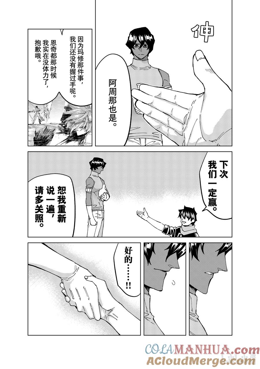 《Fate_Grand Order-turas realta-》63 第七特异点② 第25页