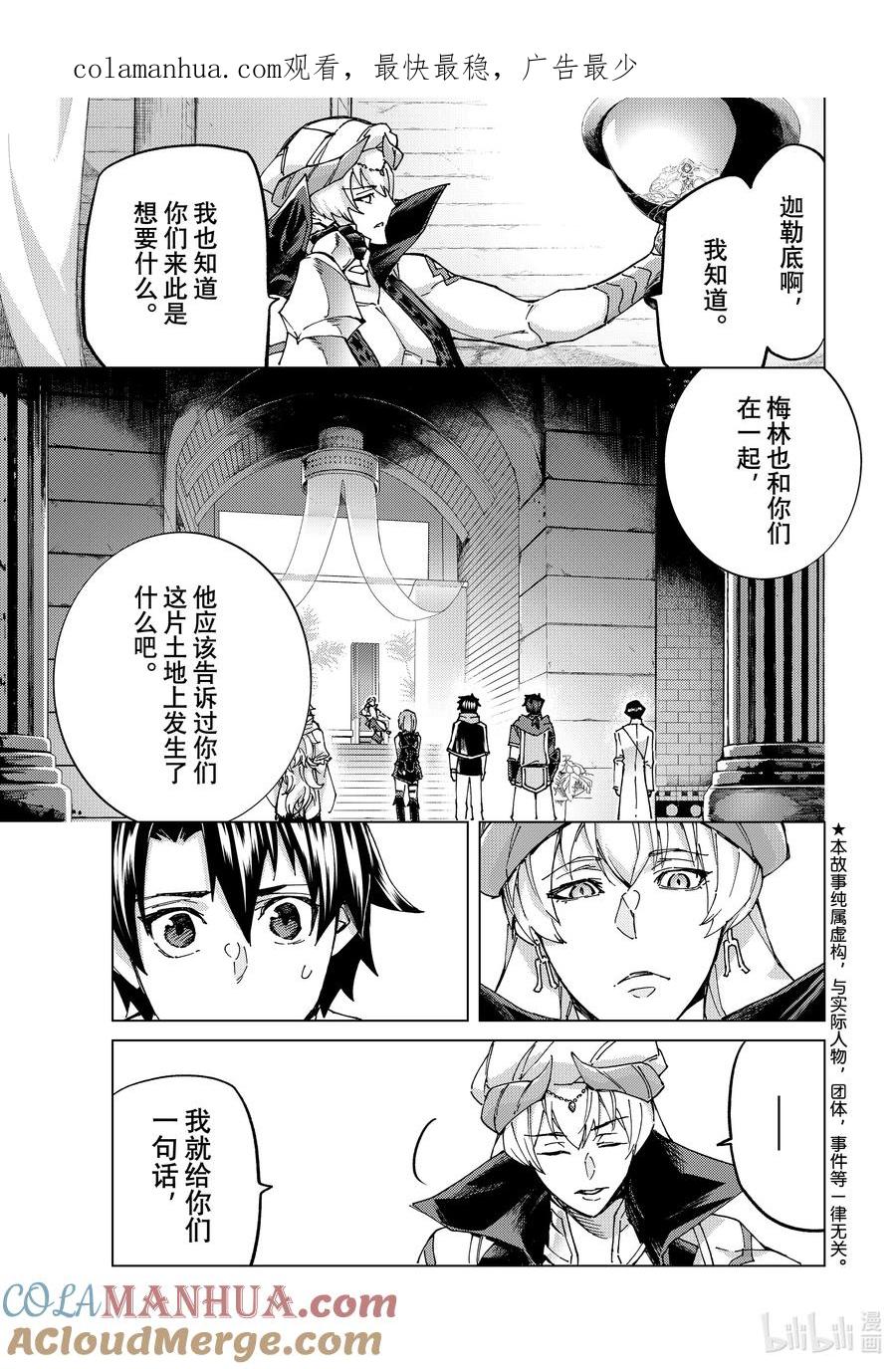 《Fate_Grand Order-turas realta-》63 第七特异点② 第1页