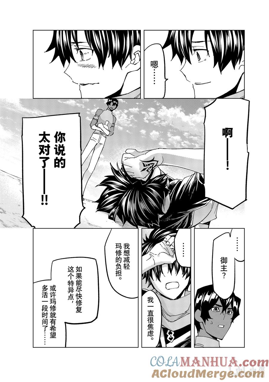 《Fate_Grand Order-turas realta-》63 第七特异点② 第23页