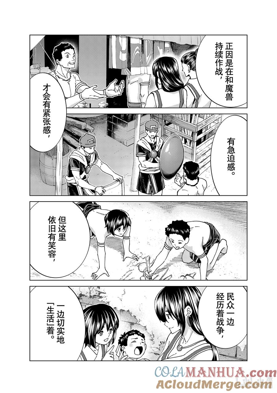 《Fate_Grand Order-turas realta-》63 第七特异点② 第21页