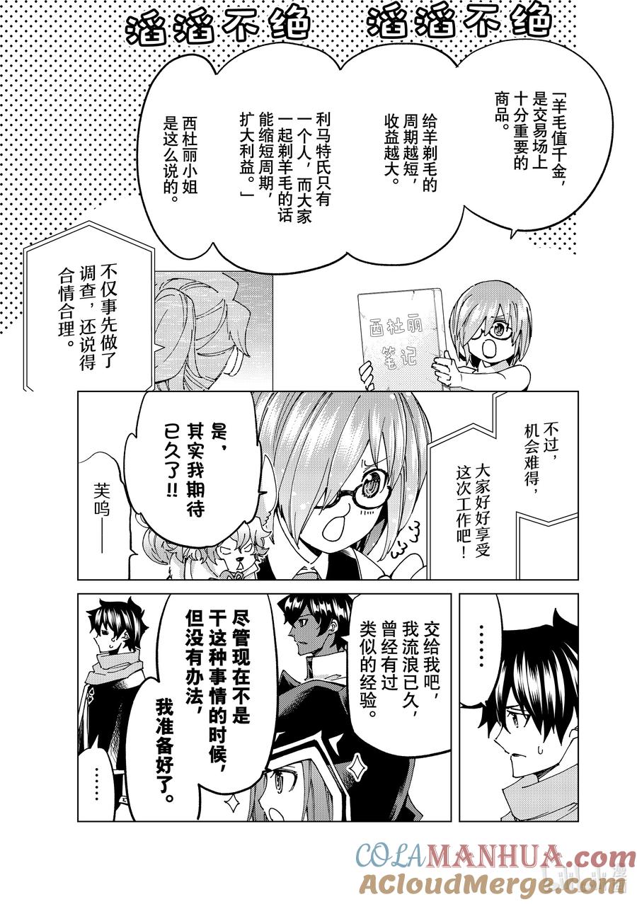 《Fate_Grand Order-turas realta-》63 第七特异点② 第7页