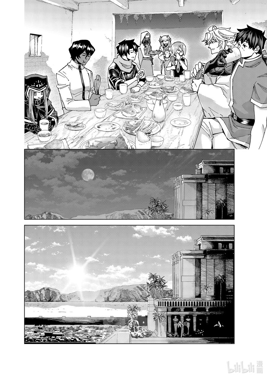 《Fate_Grand Order-turas realta-》63 第七特异点② 第16页