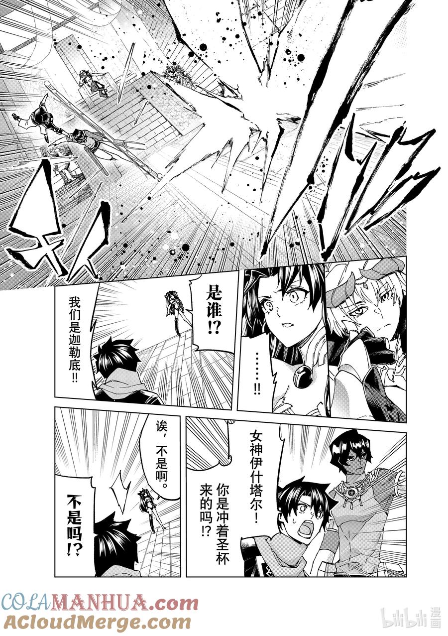 《Fate_Grand Order-turas realta-》63 第七特异点② 第29页