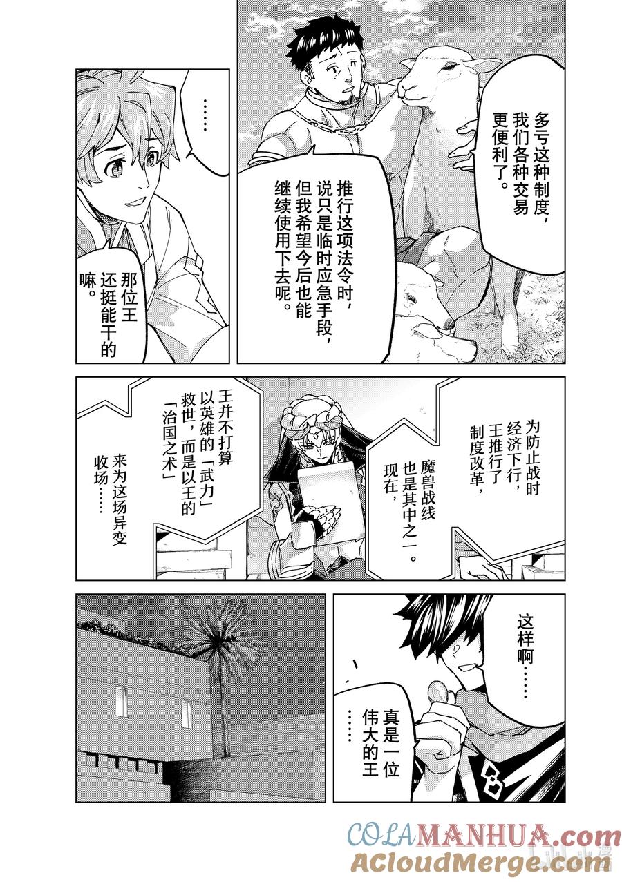 《Fate_Grand Order-turas realta-》63 第七特异点② 第11页