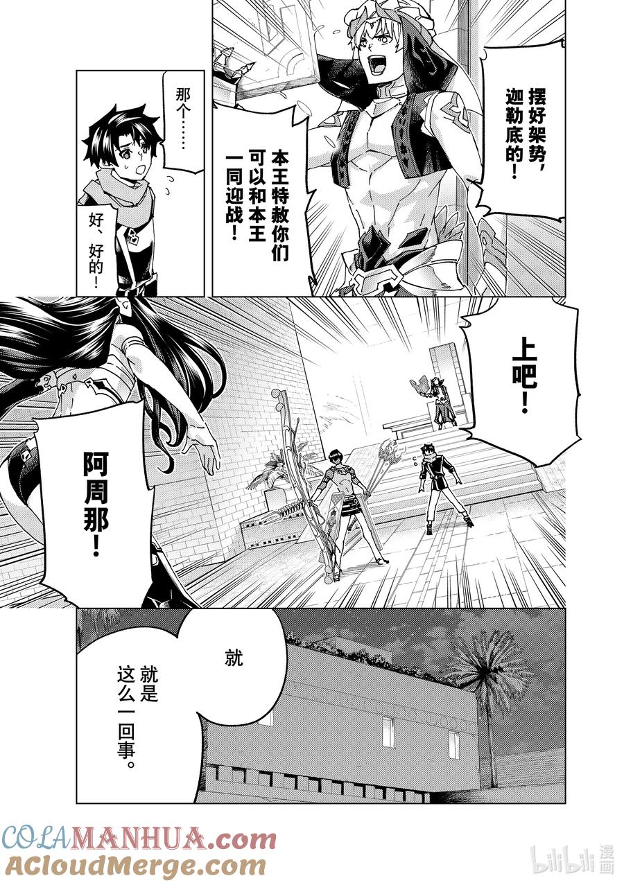 《Fate_Grand Order-turas realta-》63 第七特异点② 第33页