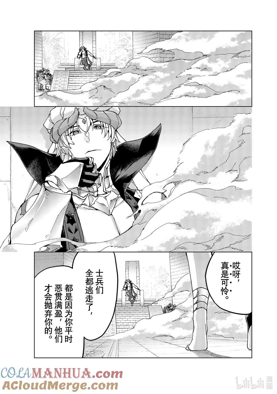 《Fate_Grand Order-turas realta-》63 第七特异点② 第27页