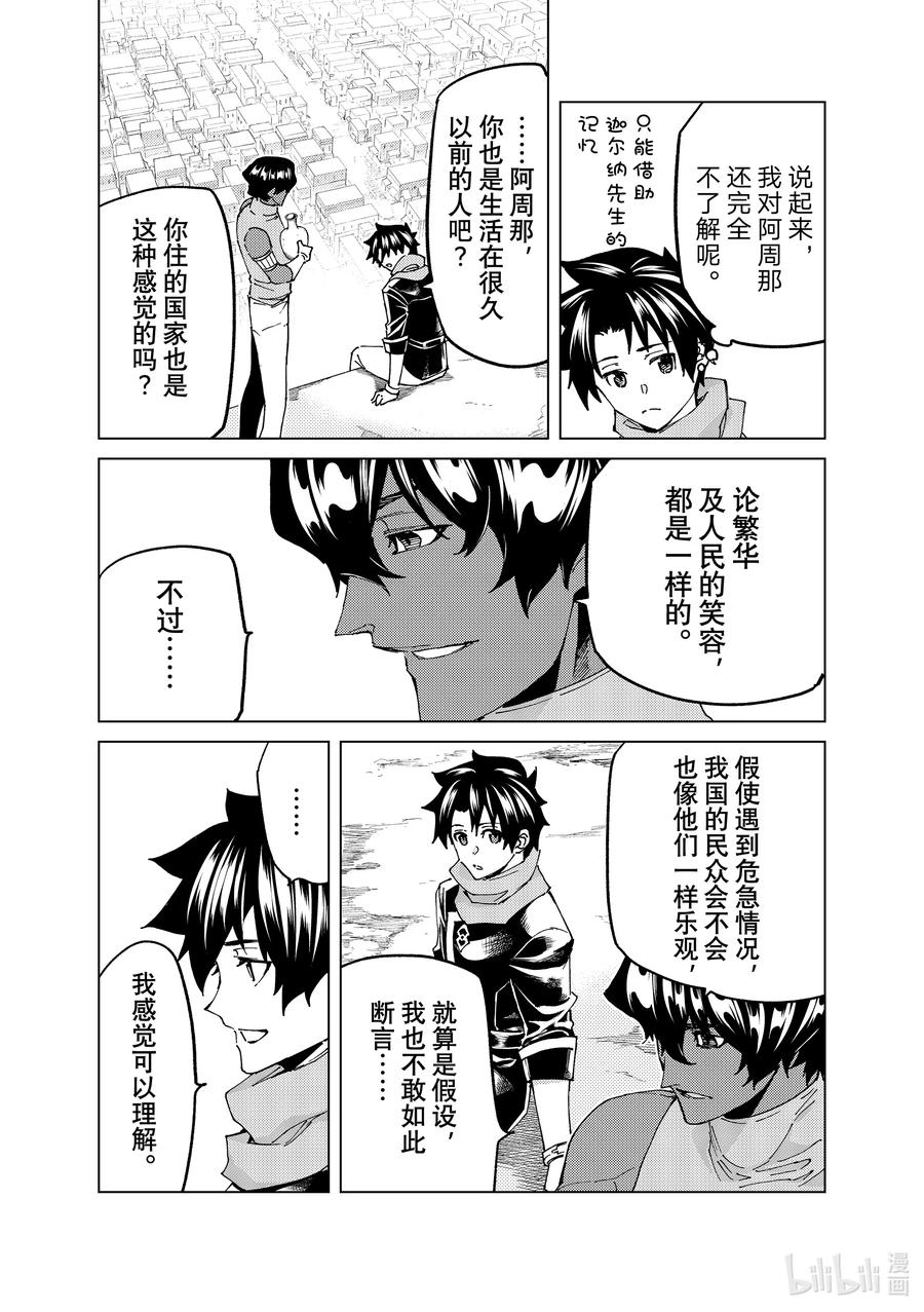 《Fate_Grand Order-turas realta-》63 第七特异点② 第20页
