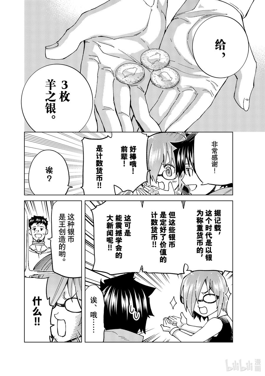 《Fate_Grand Order-turas realta-》63 第七特异点② 第10页