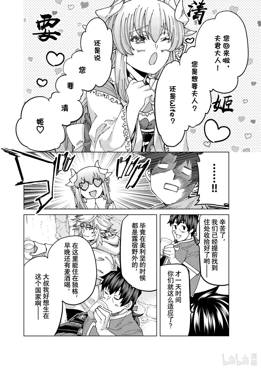 《Fate_Grand Order-turas realta-》63 第七特异点② 第12页