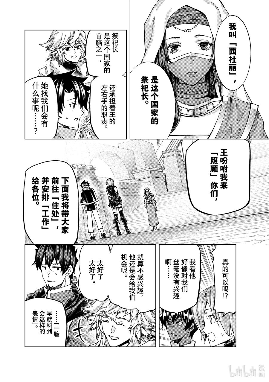 《Fate_Grand Order-turas realta-》63 第七特异点② 第4页