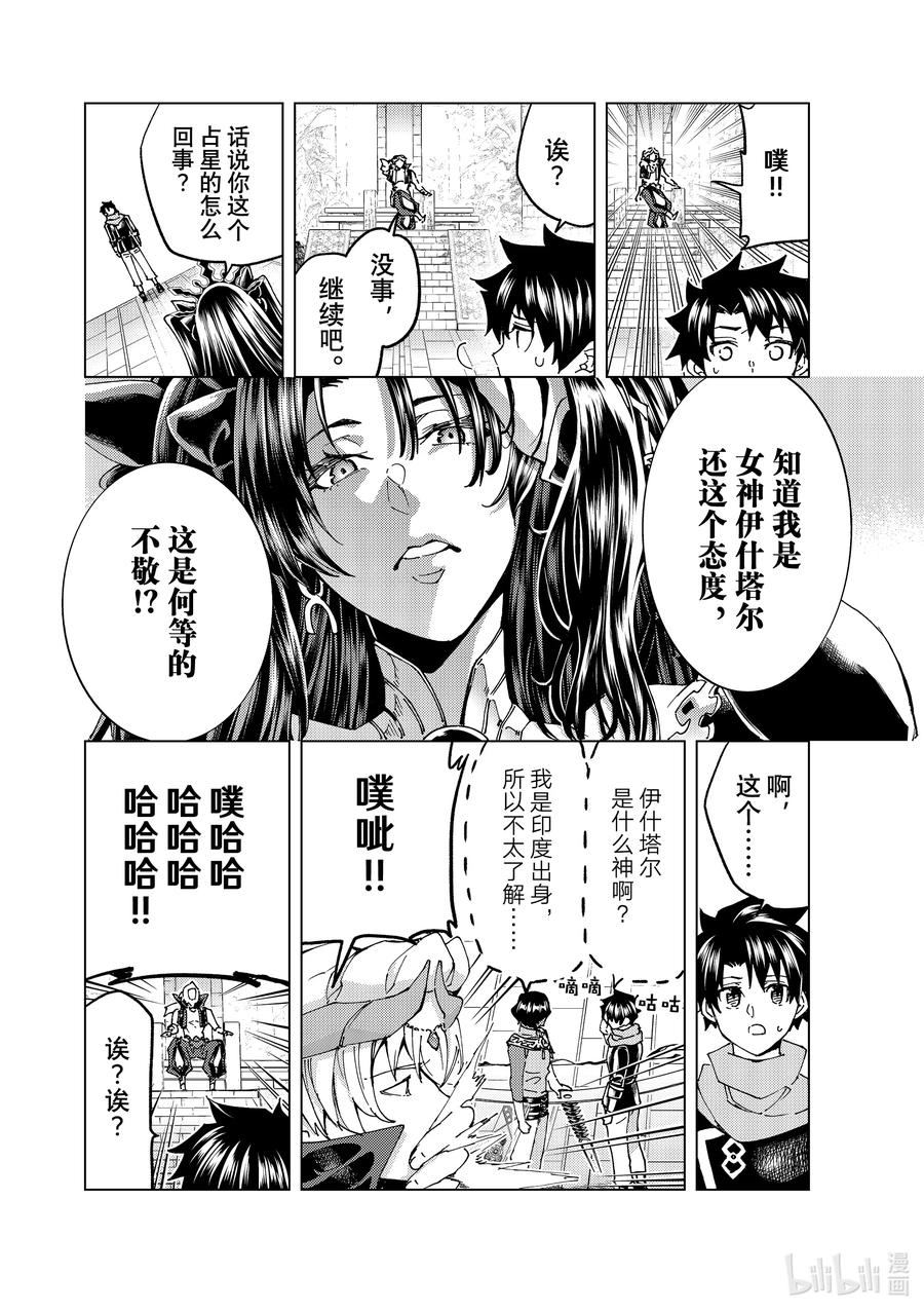 《Fate_Grand Order-turas realta-》63 第七特异点② 第30页