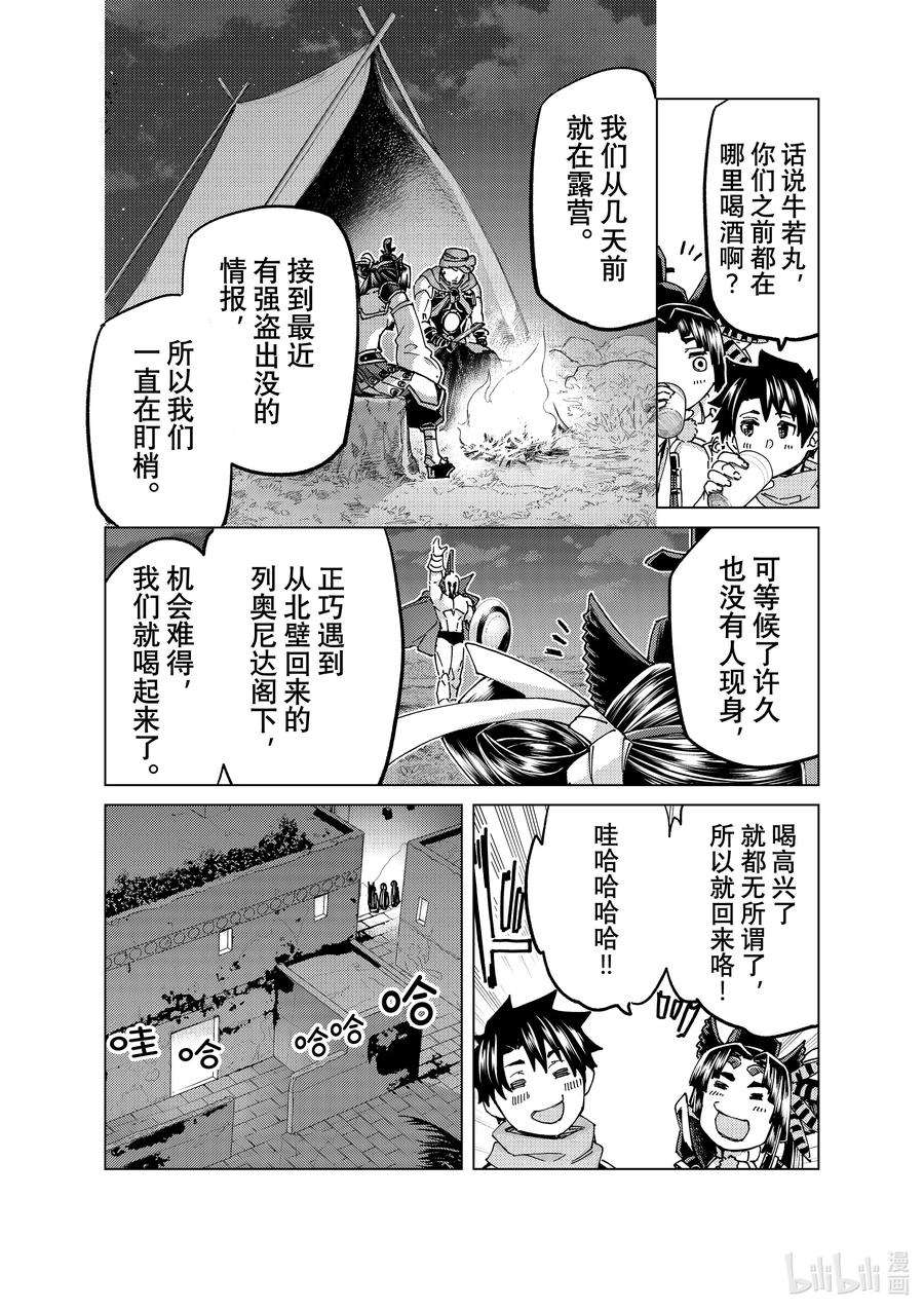《Fate_Grand Order-turas realta-》64 第七特异点③ 第18页