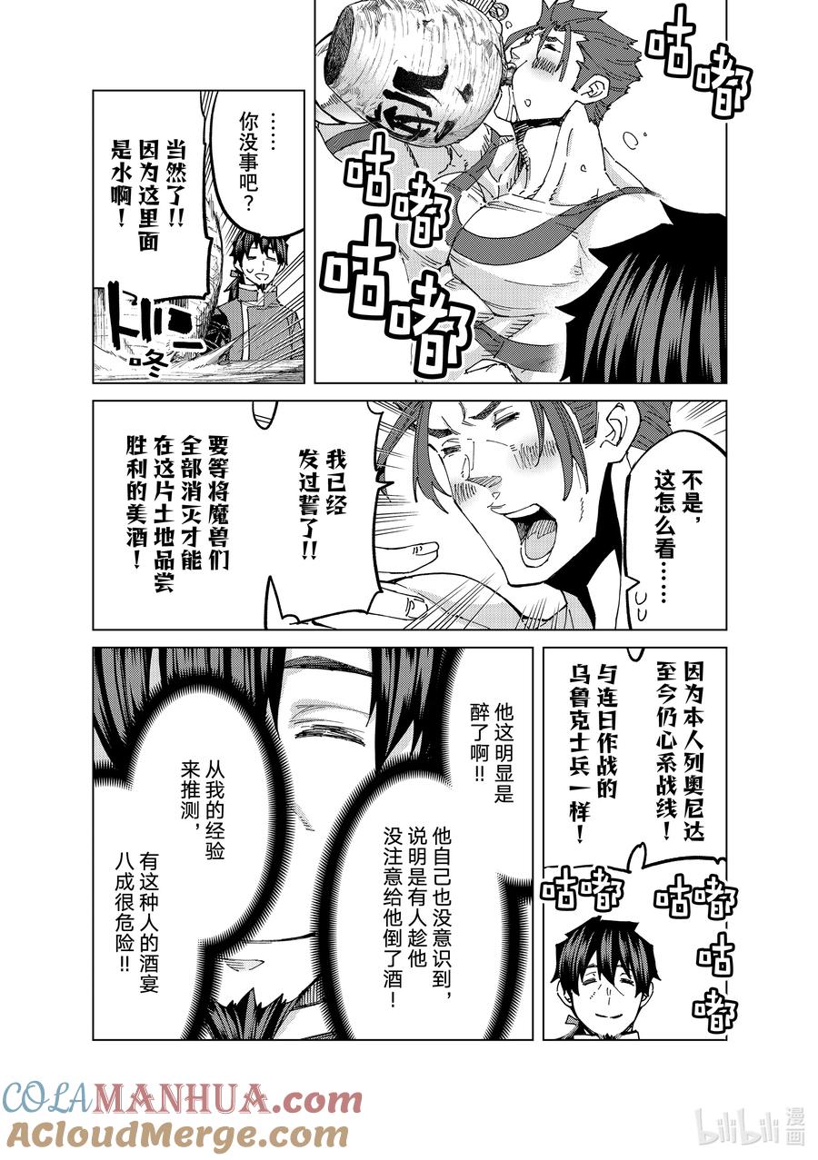 《Fate_Grand Order-turas realta-》64 第七特异点③ 第13页