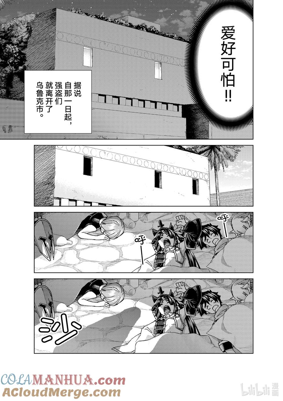 《Fate_Grand Order-turas realta-》64 第七特异点③ 第21页